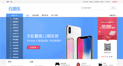Desktop Screenshot of fenqile.com